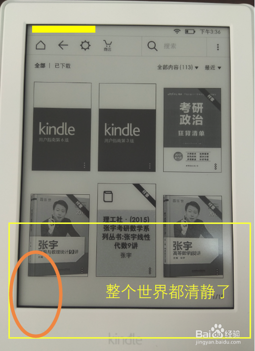 关闭Kindle广告的方法[入门版 第八版]