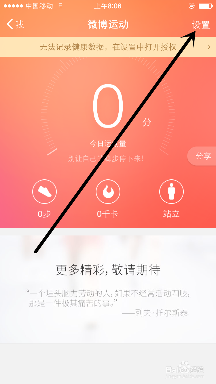 新浪微博怎么设置运动信息