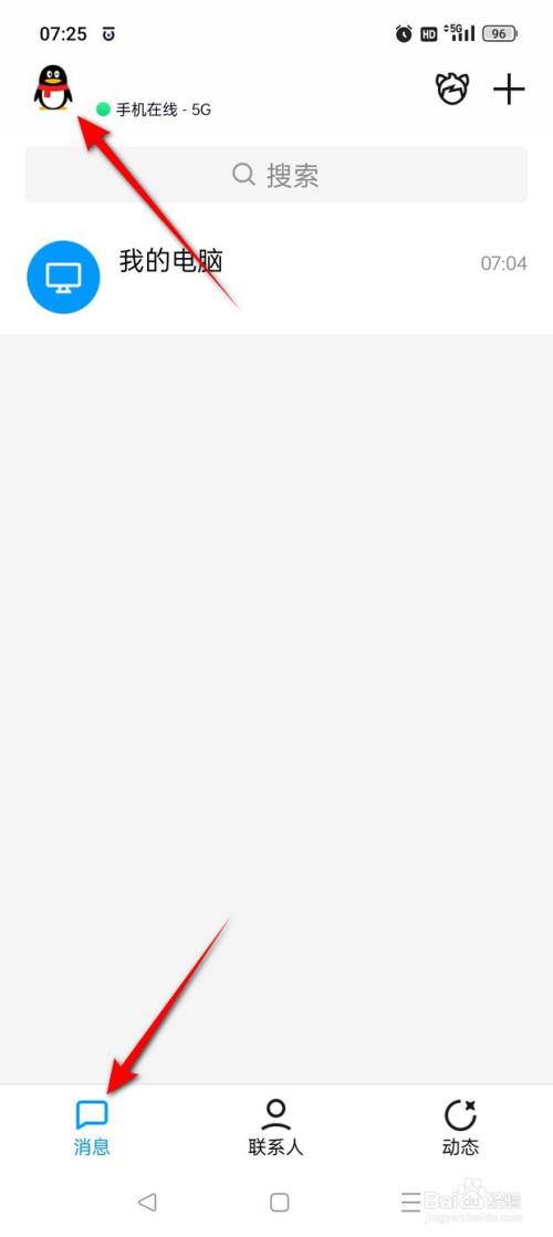 QQ怎么删除登录设备