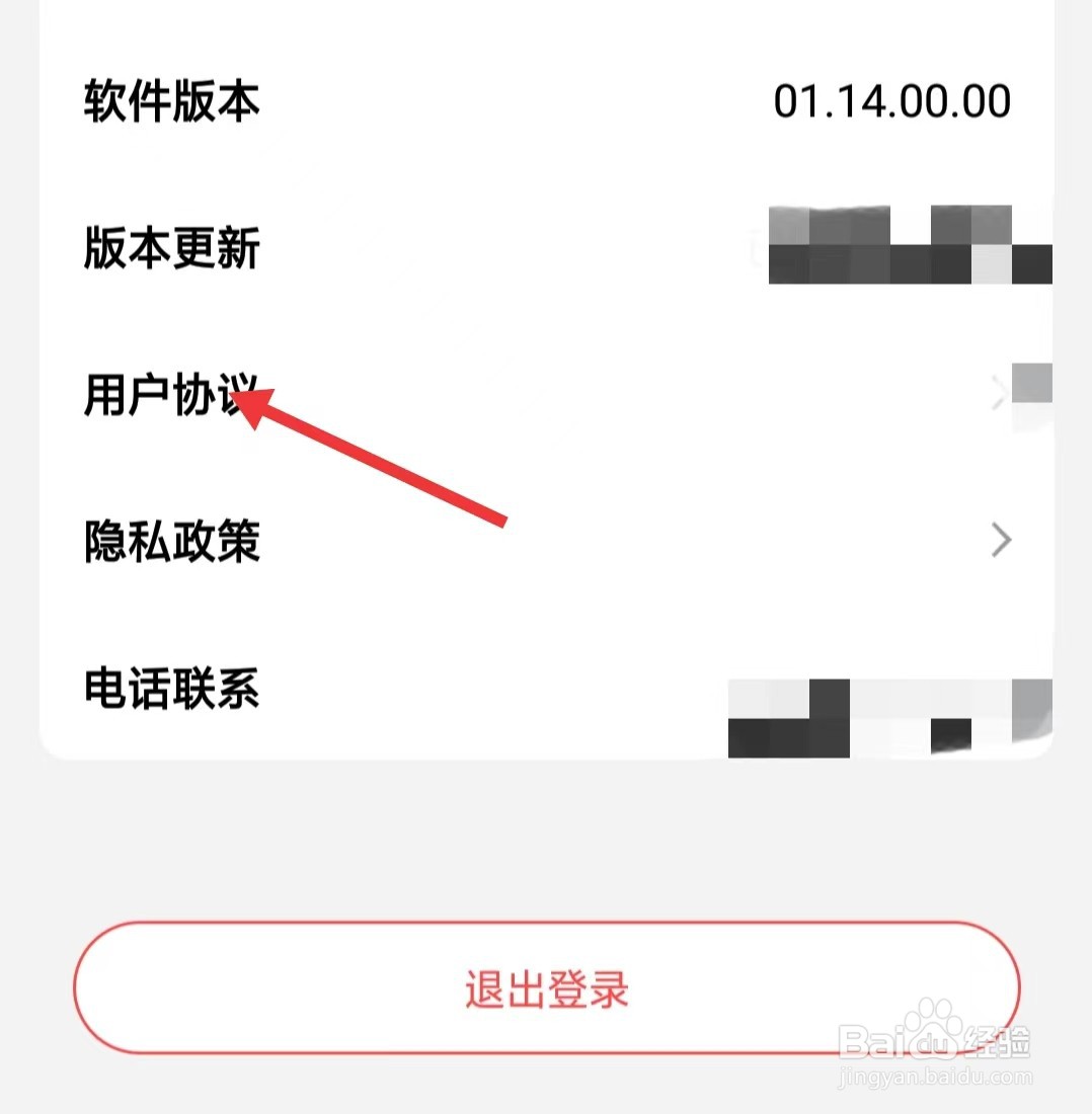 硅基动感app如何查看用户协议