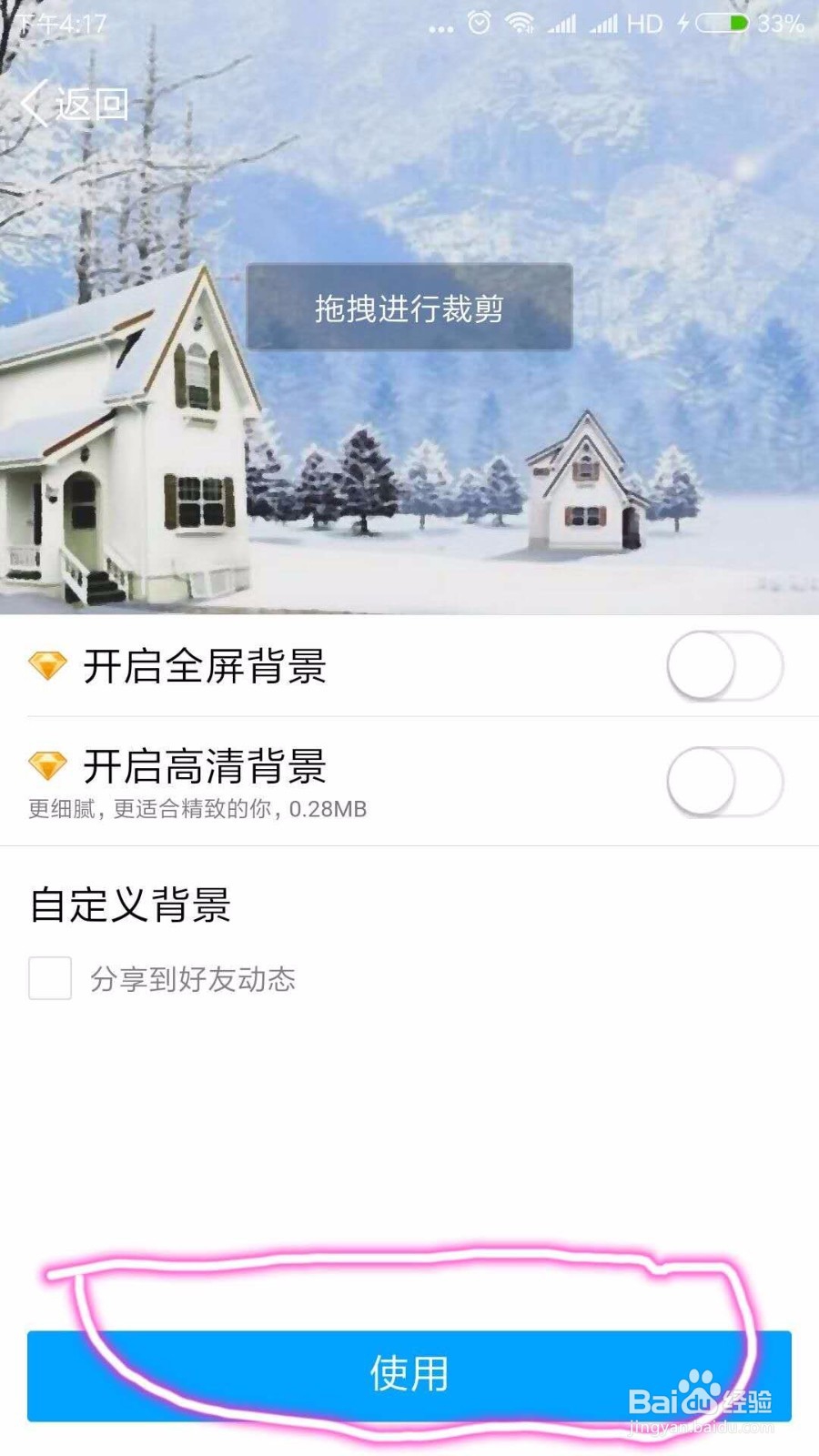 如何切换手机QQ里的空间背景
