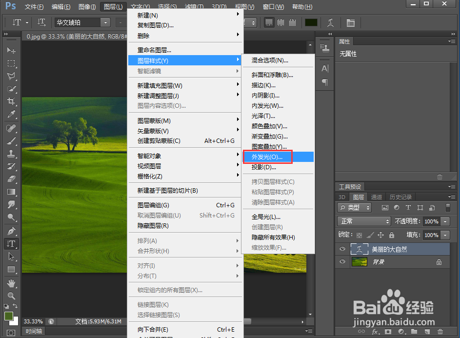 如何给文字添加扭转和外发光效果