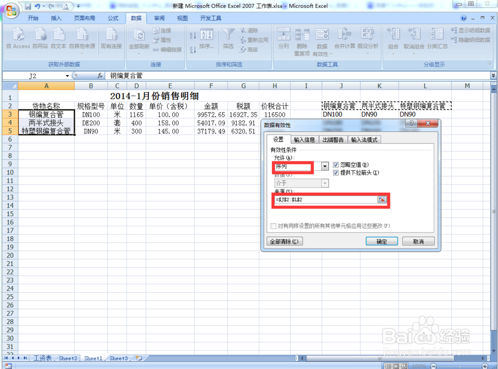 Excel中如何让下拉列表的子集也为下拉列表形式