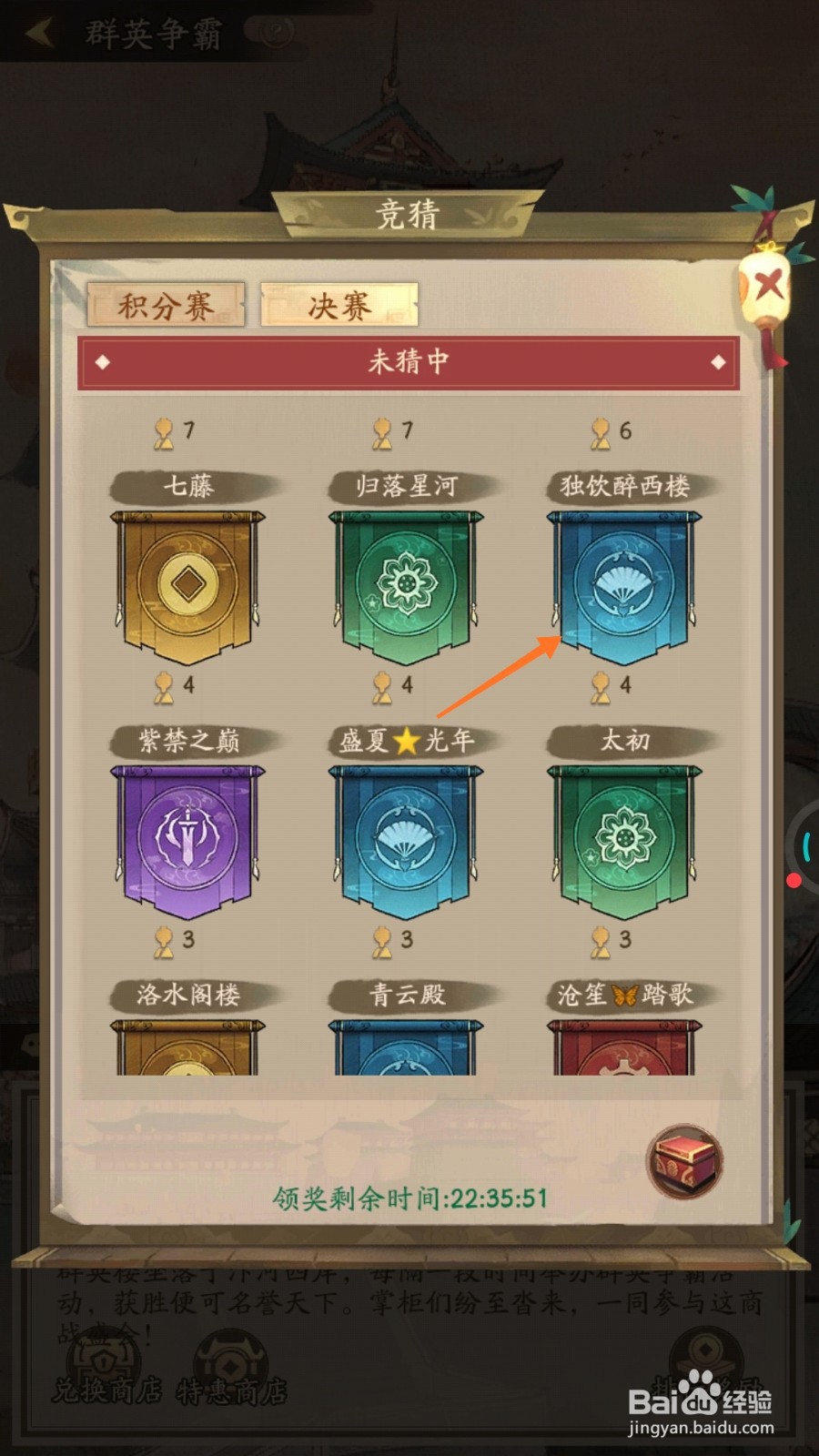 我是大掌柜中怎么查看独饮醉西楼
