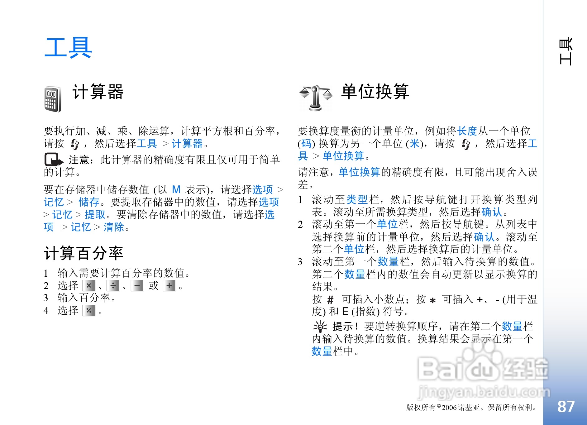 诺基亚N91手机使用说明书:[9]