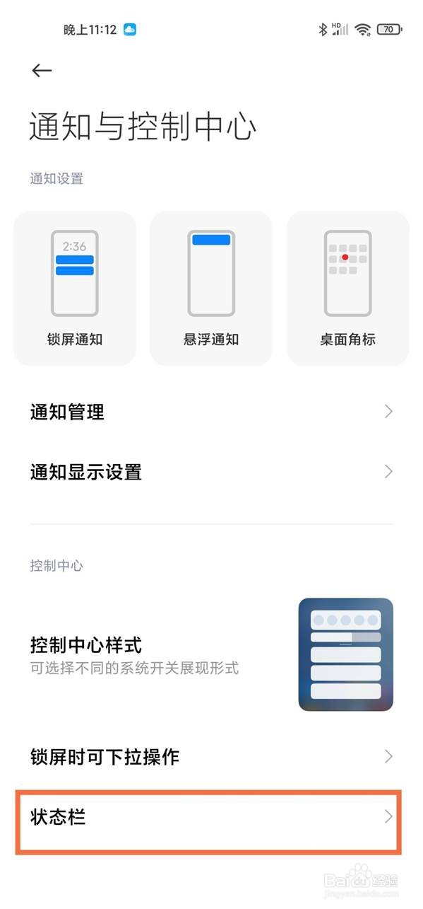 在哪里设置红米k40电量显示百分比