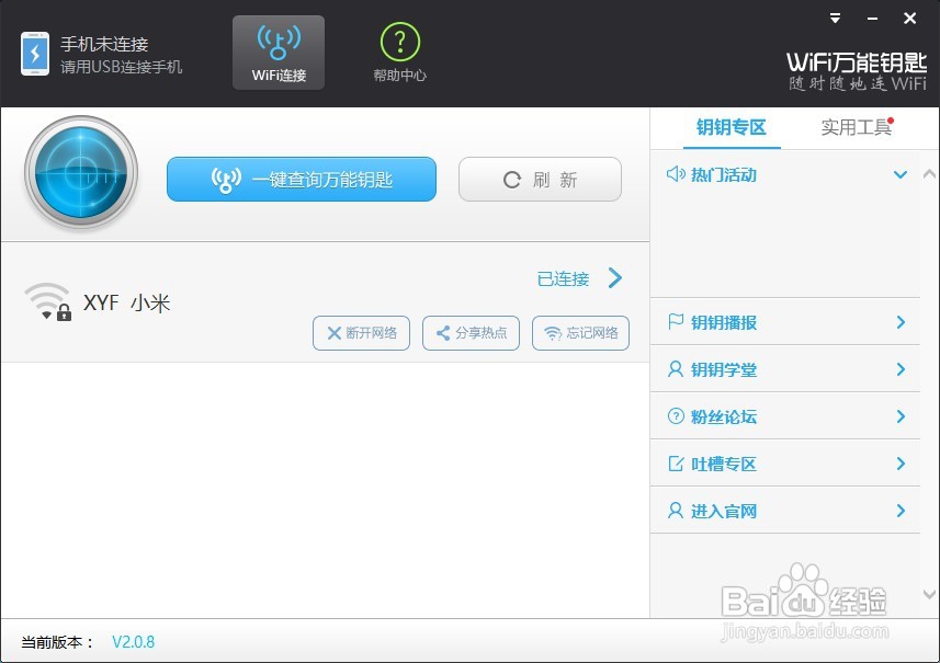 使用笔记本电脑免费上网的方法
