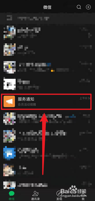 手机微信如何屏蔽瑞幸咖啡小程序会员活动提醒