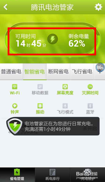 怎么查看自己的手机电池剩余使用时间