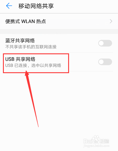 手机如何共享流量到电脑上?