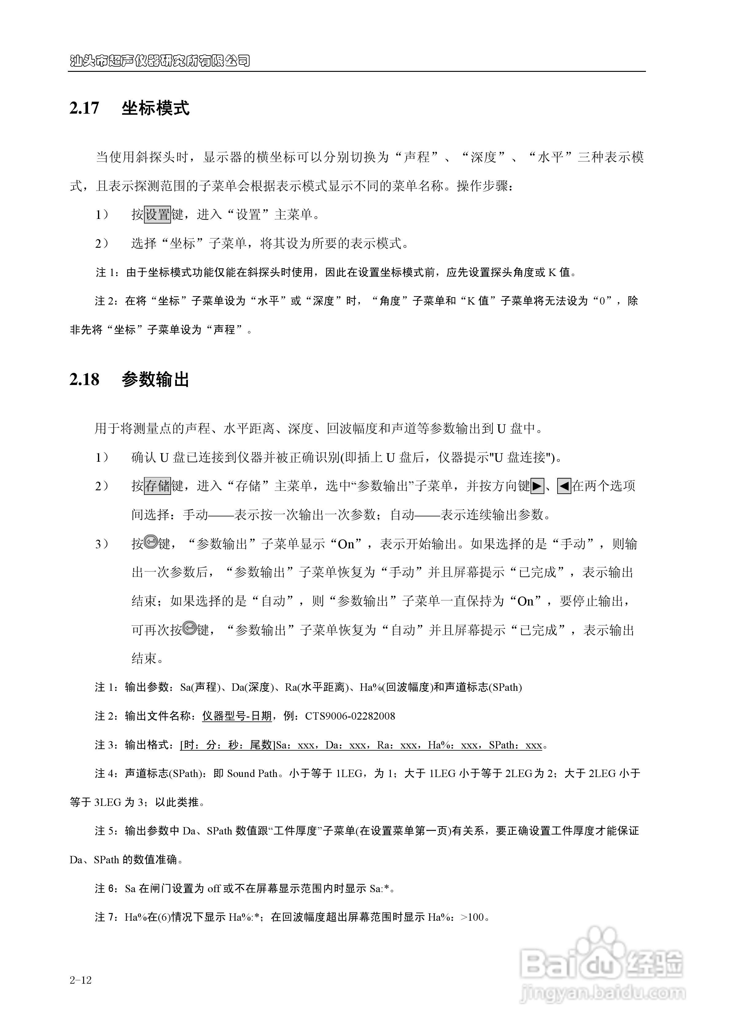 CTS-9006/9008/9009数字超声探伤仪说明书:[4]