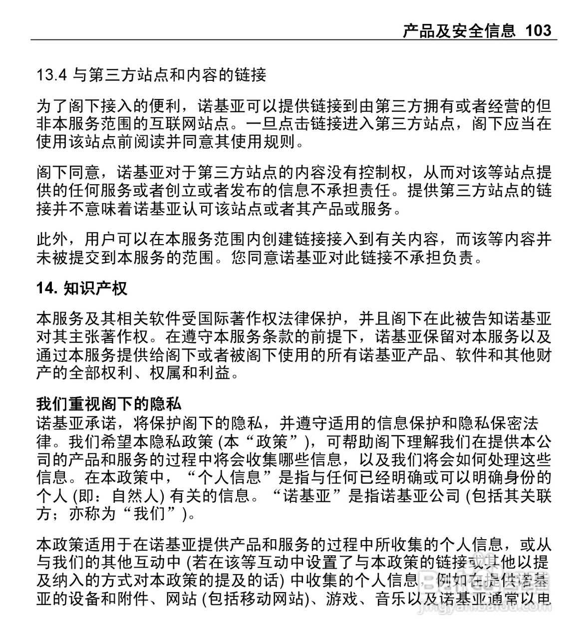 诺基亚X3-00手机使用说明书:[11]