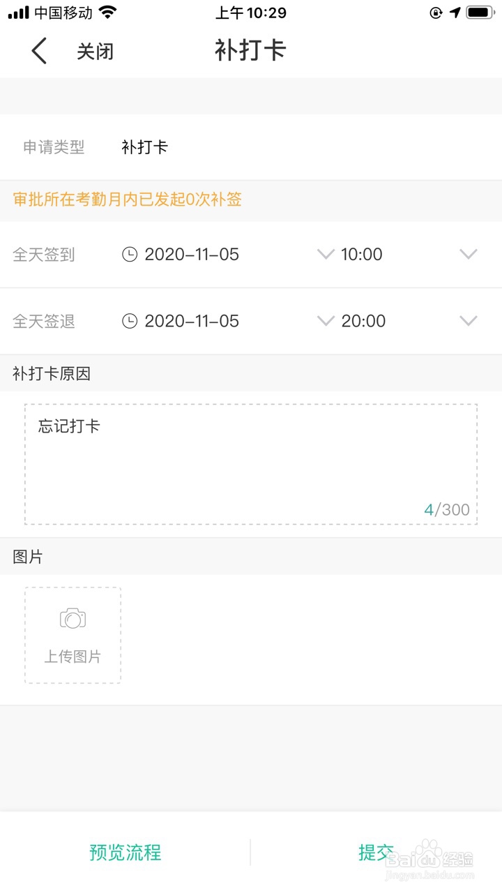 薪人薪事怎么补打卡
