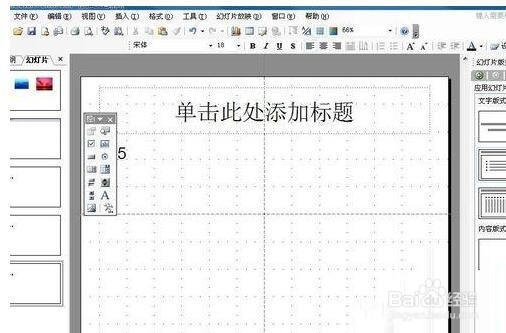 PPT隐藏部分幻灯片的操作