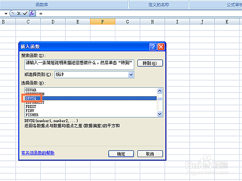 如何在EXCEL表格中使用DEVSQ函数