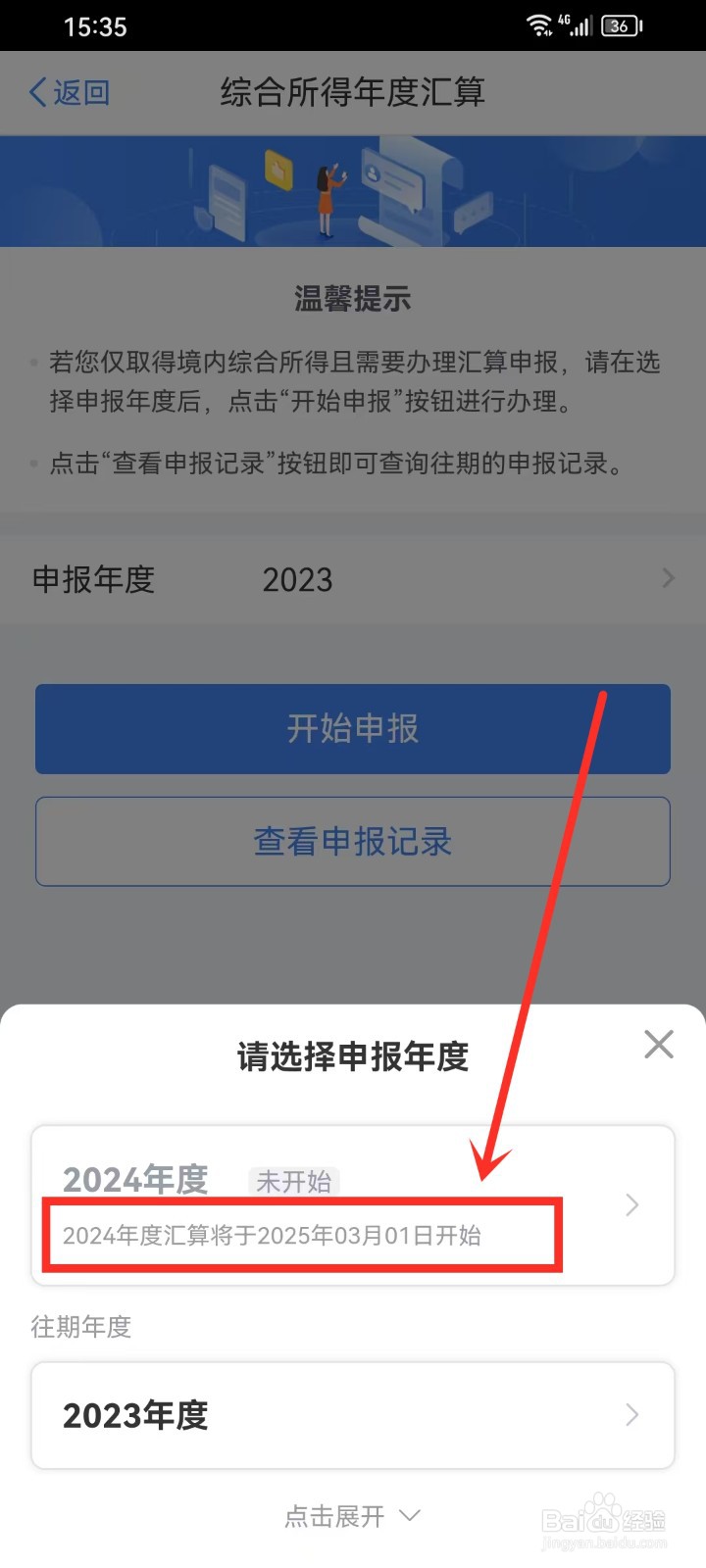 2025年个税退税什么时候开始申报