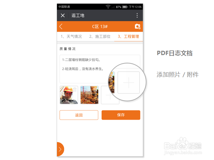 如何在逛工地app中，记录施工日记