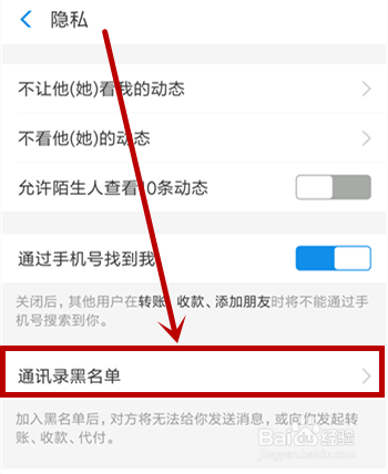 支付宝拉黑的好友在哪里找