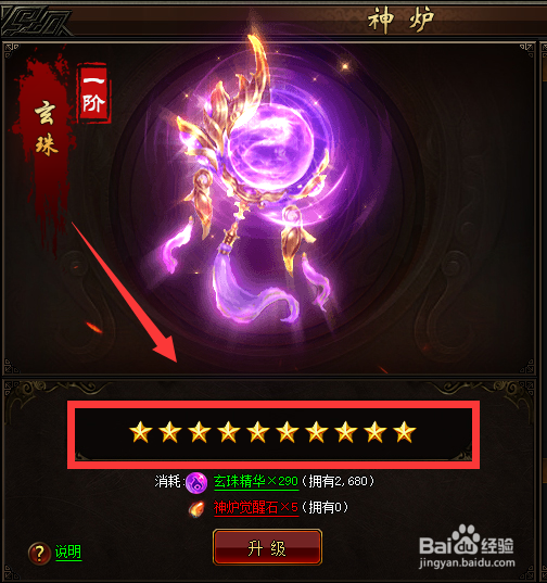 怎么查看傲视霸主玄珠升级的进度条数据