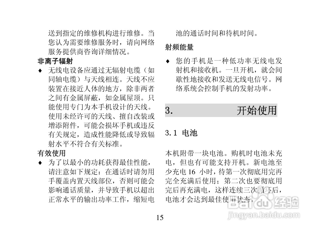 创维T800手机使用说明书:[2]