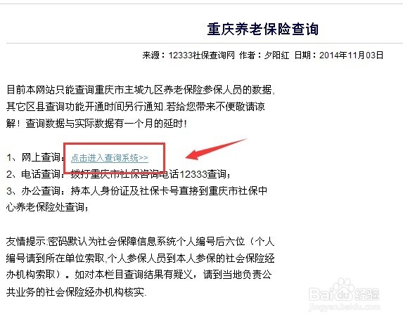 社保怎么查询(全国)