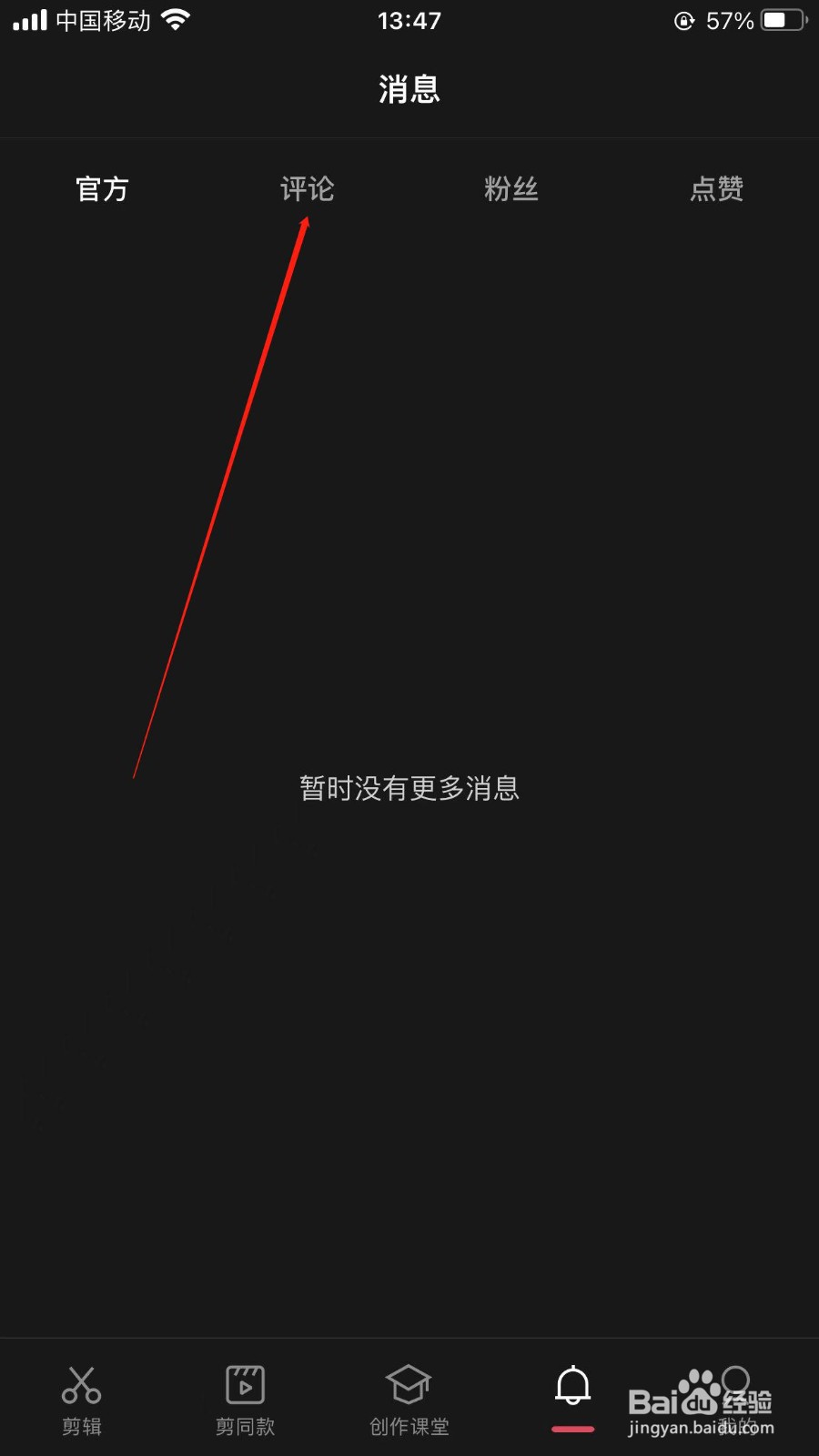 剪映手机版查看评论内容的入口