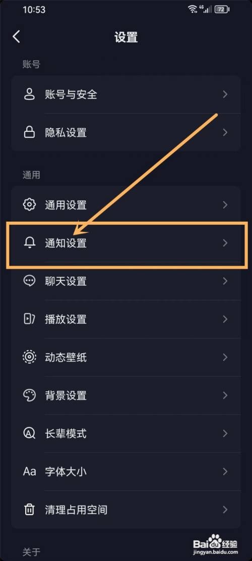 抖音极速版APP里面如何设置开播提醒？