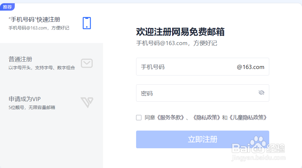 如何注册邮箱(以163邮箱为例)
