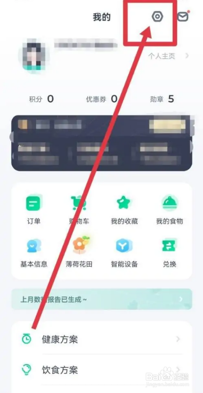 怎么在薄荷健康APP中开启广播通知？