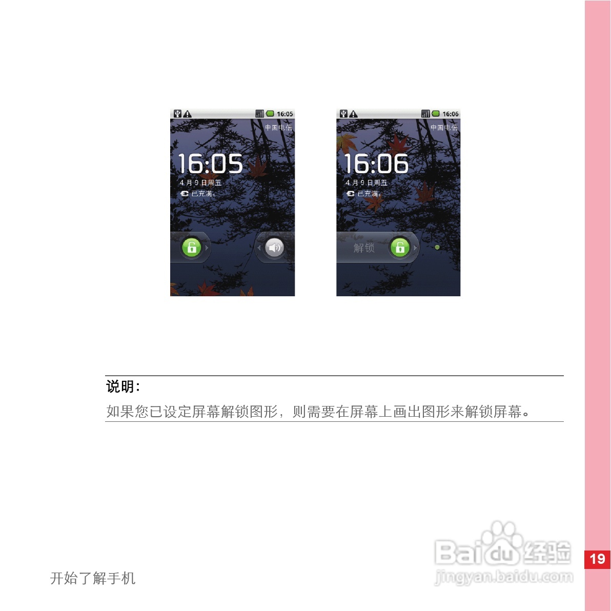 华为手机C8600型使用说明书:[3]