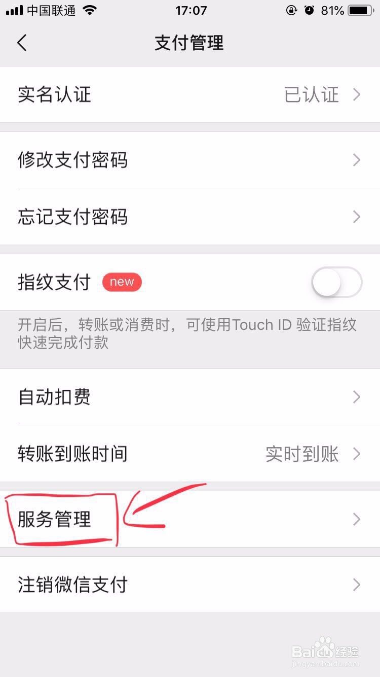 微信上怎么隐藏第三方服务入口