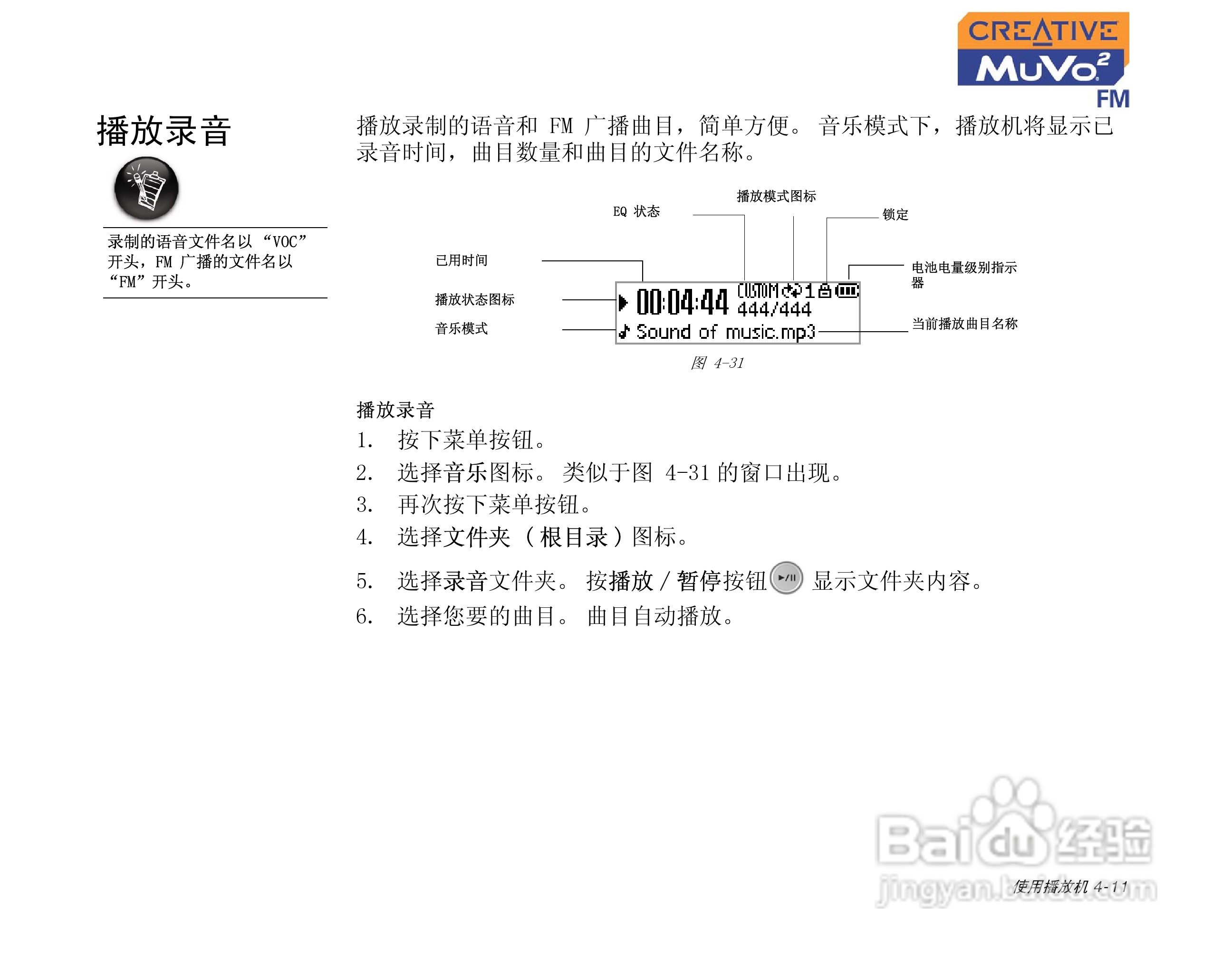 MUVO2 FM MP3播放器中文使用说明书:[4]