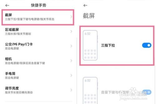 红米note11pro截屏方法