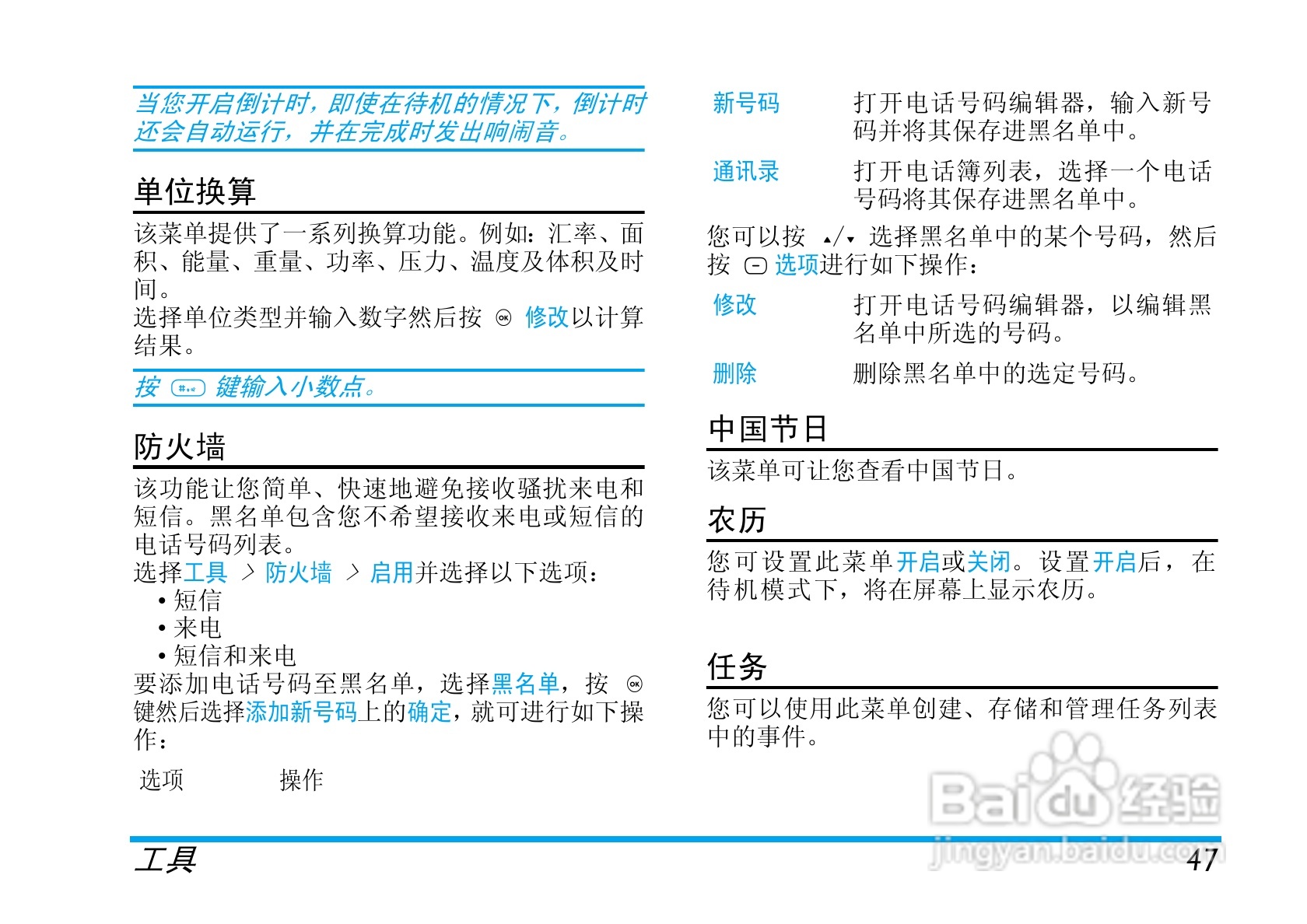 飞利浦X520手机使用说明书:[5]