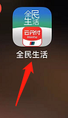 全民生活如何查看财富