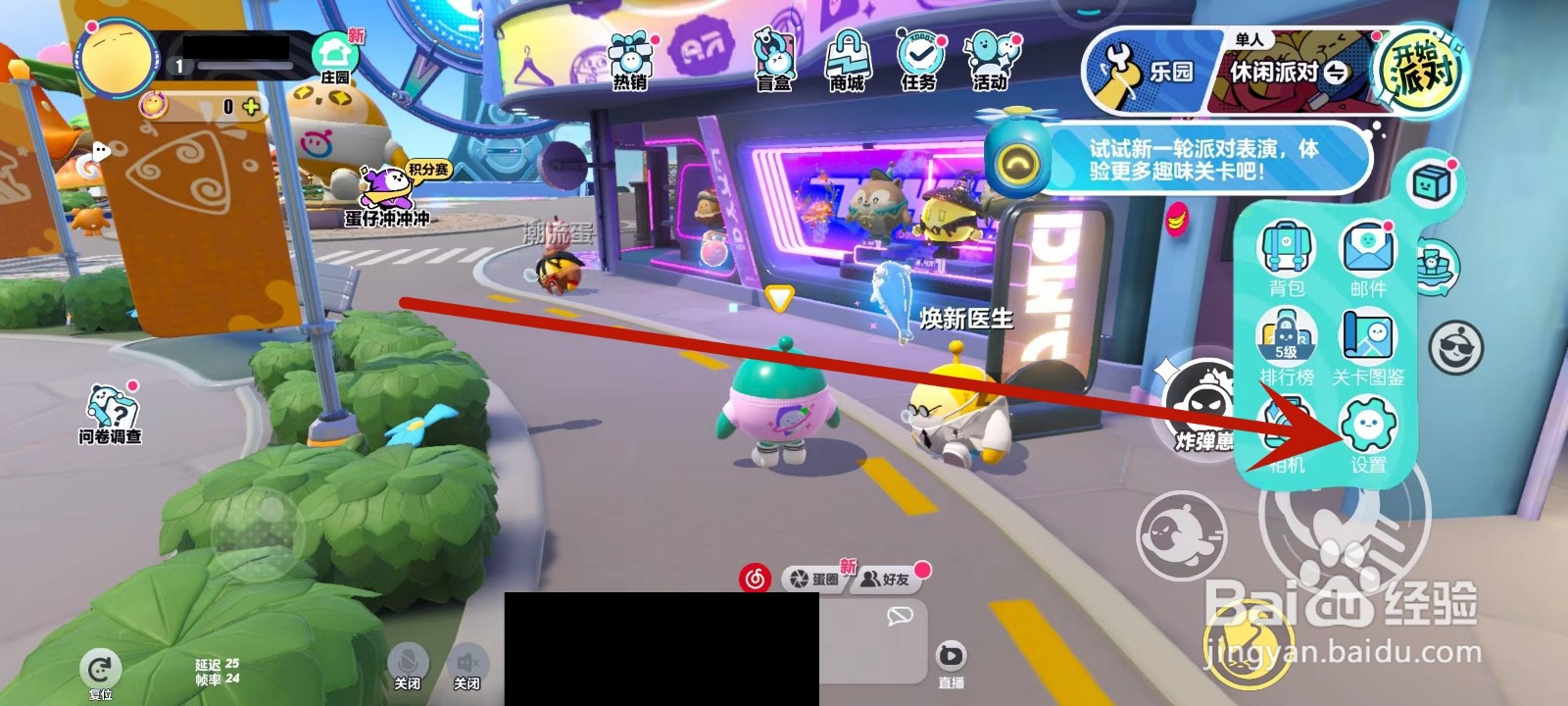 蛋仔派对怎么设置画质为“高清”