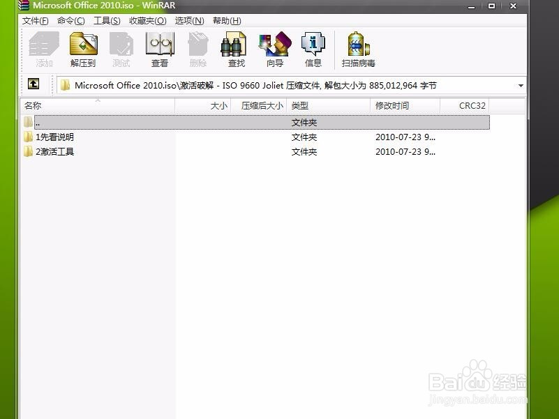 怎么安装office2010