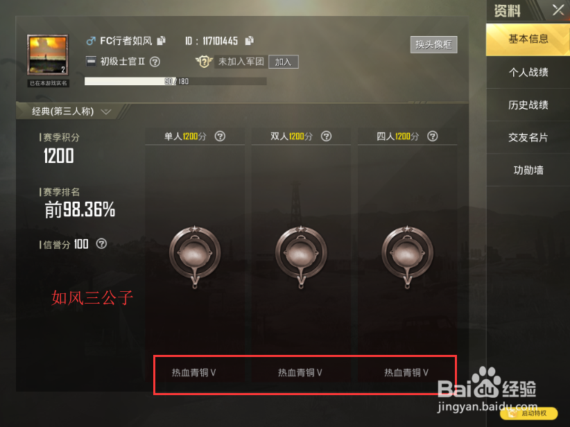 绝地求生:刺激战场怎么查看角色段位