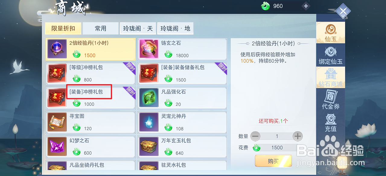 云海寻仙记的[装备]冲榜礼包在哪里可以买到