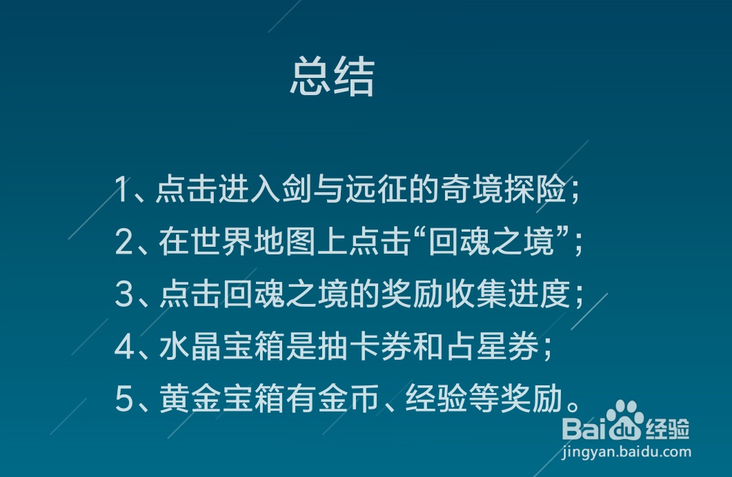 剑与远征回魂之境奖励有哪些，回魂之境奖励一览