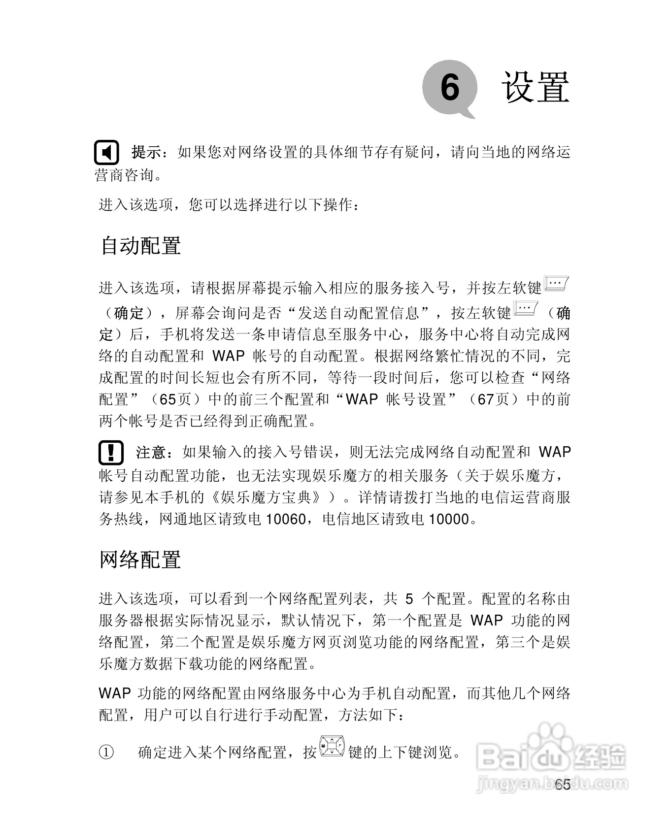 UT斯达康X61手机使用说明书:[8]