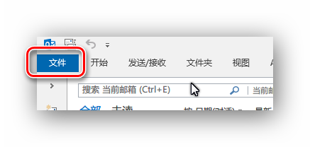 如何提高Outlook 2013查收邮件的更新时间