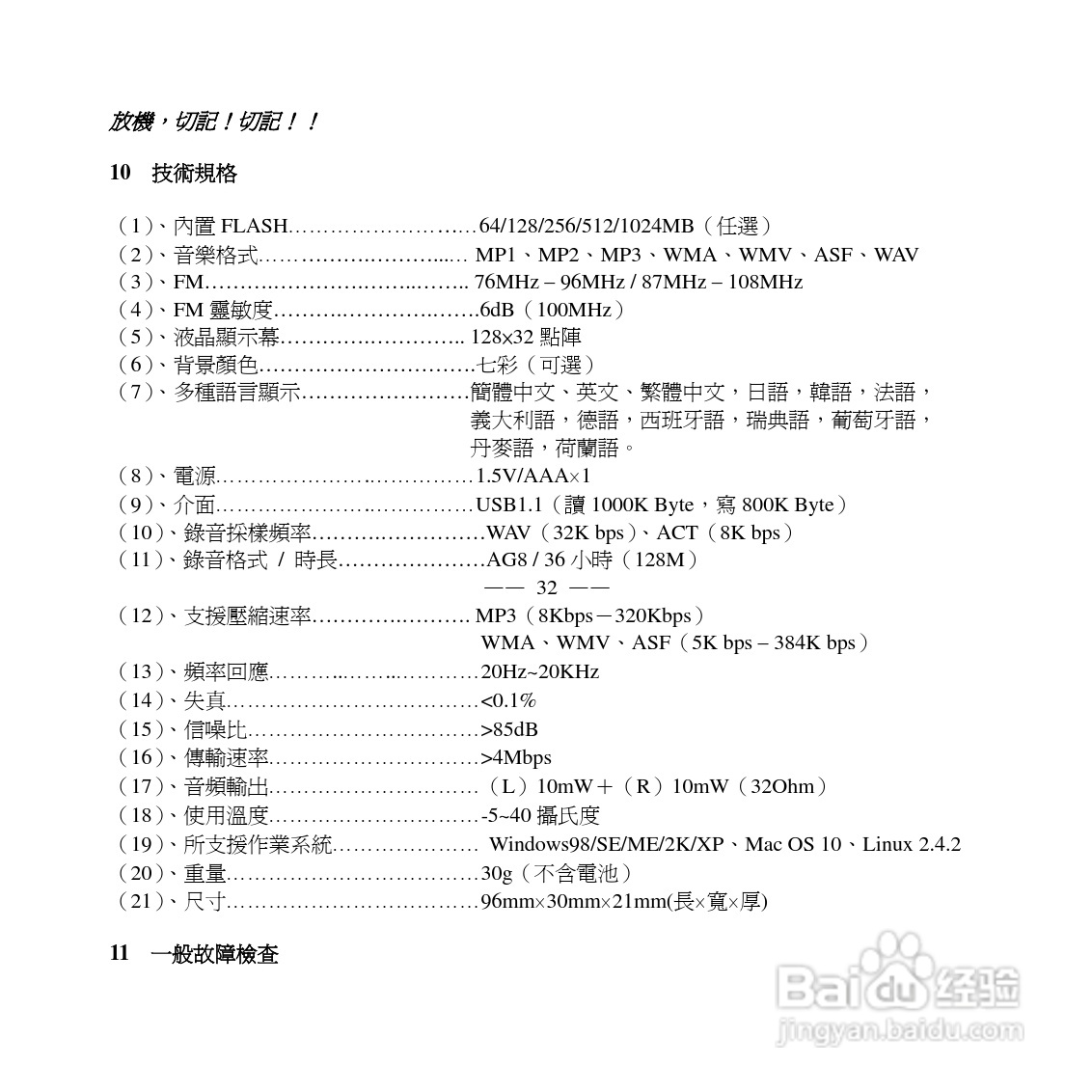 旺德电通WD-2902(5) MP3数位随身听说明书:[3]