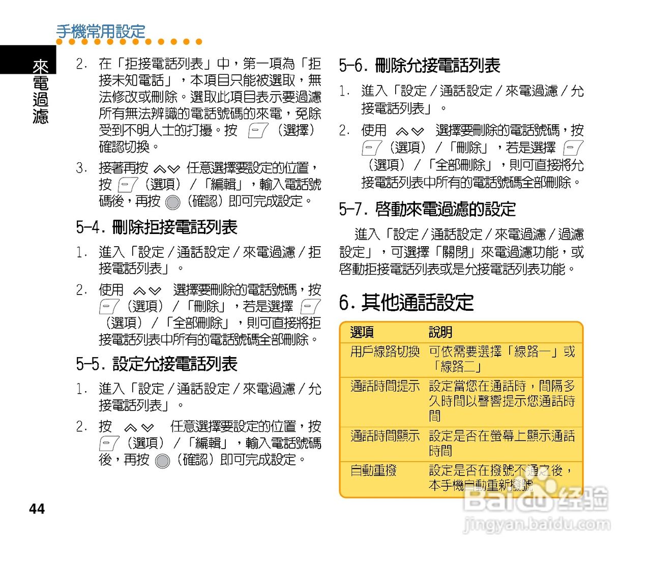 华硕手机J121型说明书:[5]