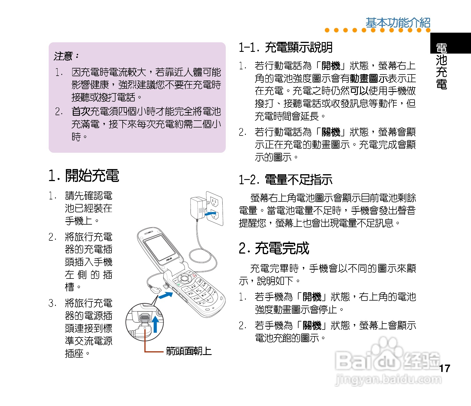 华硕手机J121型说明书:[2]