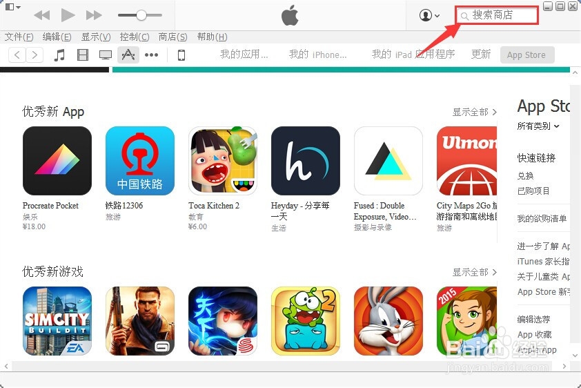 怎么用iTunes软件下载百度输入法到苹果手机里