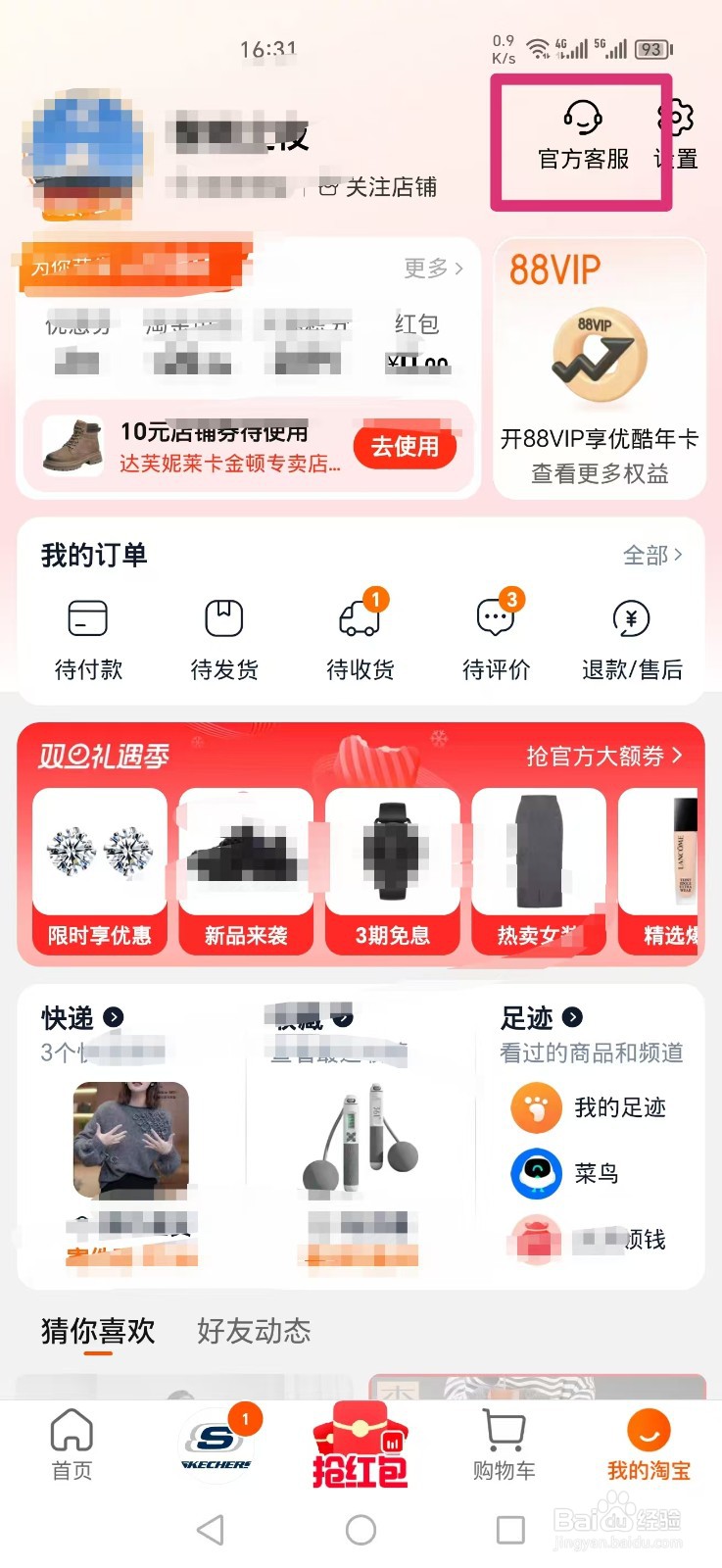 怎么找淘宝官方客服