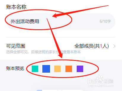 爱家委怎么创建新的班级收费账本
