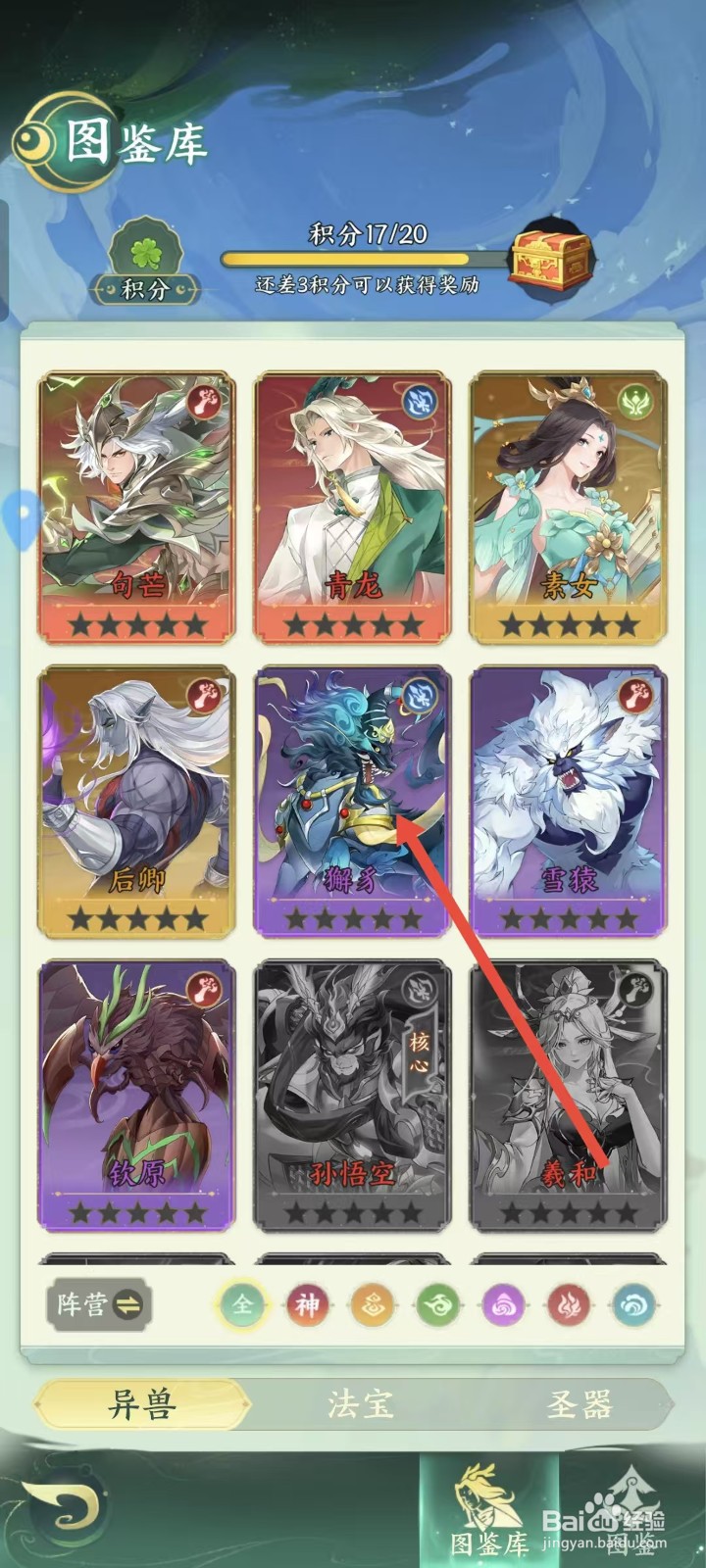 如何查看口袋山海经中獬豸的攻击？