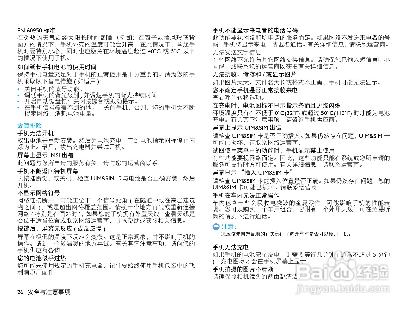 飞利浦D812手机使用说明书:[3]